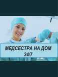Медсестра, интоксикация, вывод из запоя, капельницы, уколы