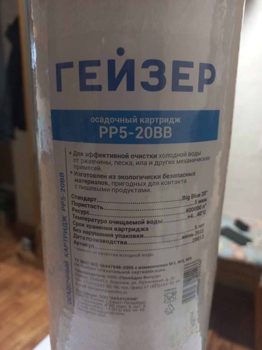 Продам! Фильтра,  ГЕЙЗЕР.
