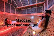 Массаж профессиональный