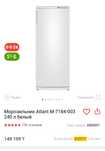 Морозильник Atlant 240л