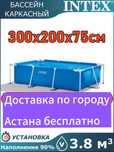 Астана. Бассейн каркасный. Хлор. Поплавок