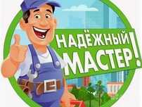 Мастер на час. Мелкосрочный ремонт