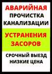Розморозка Услуги Сантехник.Чистка Канализация.