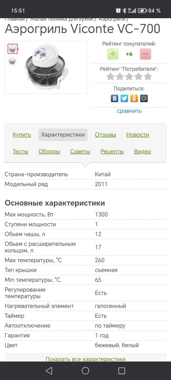 Продам аэрогриль Viconte VC 700