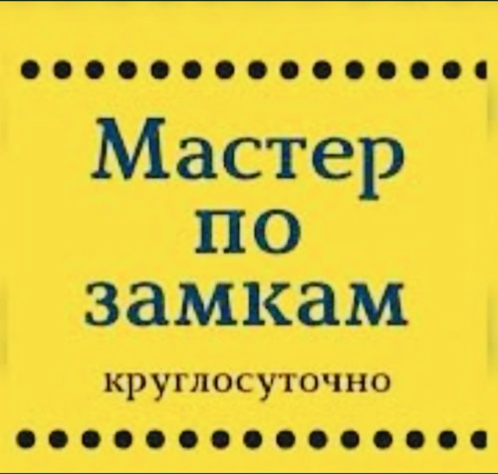 Вскрытие замков сейфа Установка замка Замена сердцевины ремонт замков
