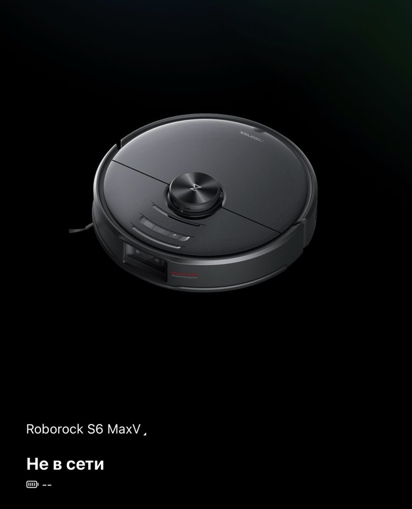 Робот-пылесос Roborock S6 MaxV