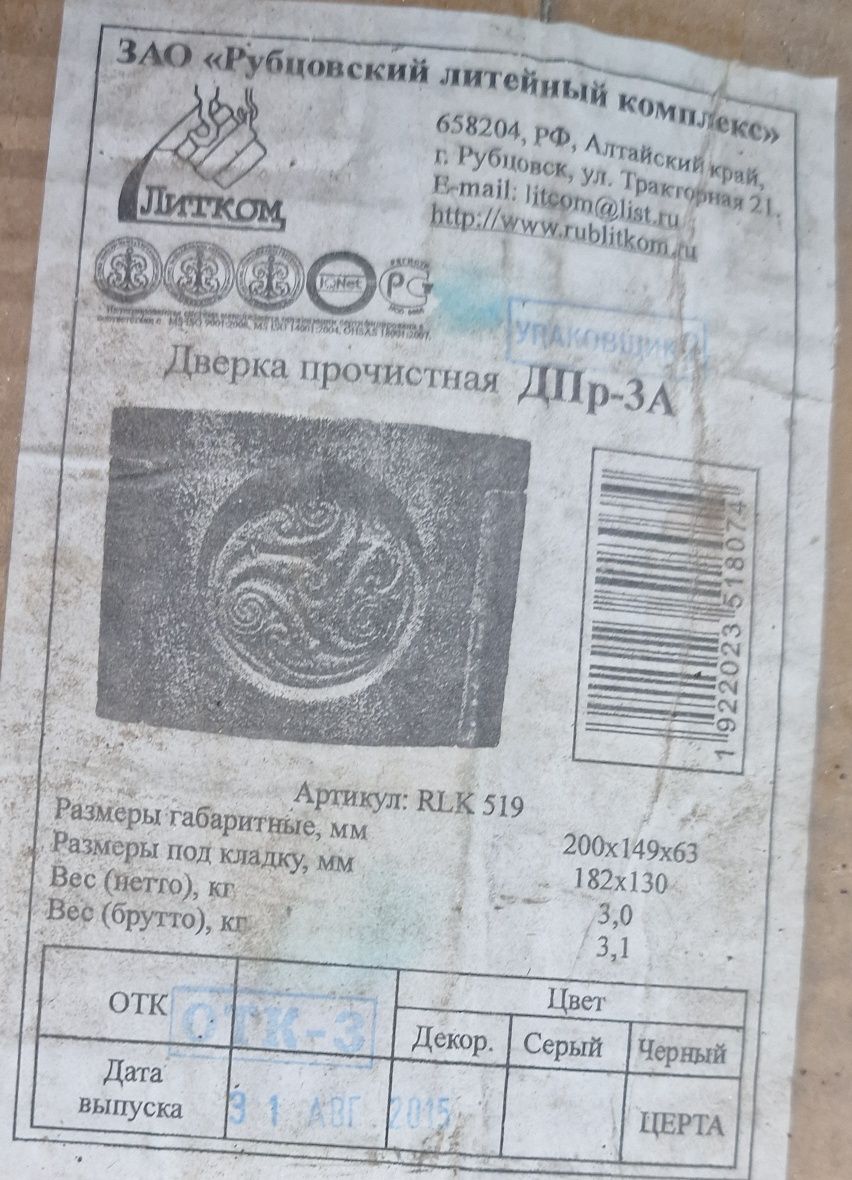 Чугунная смотровая дверца, топочная дверца