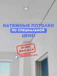 Натяжные потолки от 1499 тг.м². Нам можно доверять!