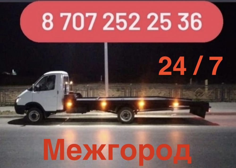Эвакуатор евакуатор манипулятор ебакуатор портал Шымкент
