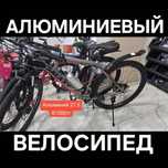 Чистый алюминиевый велосипед