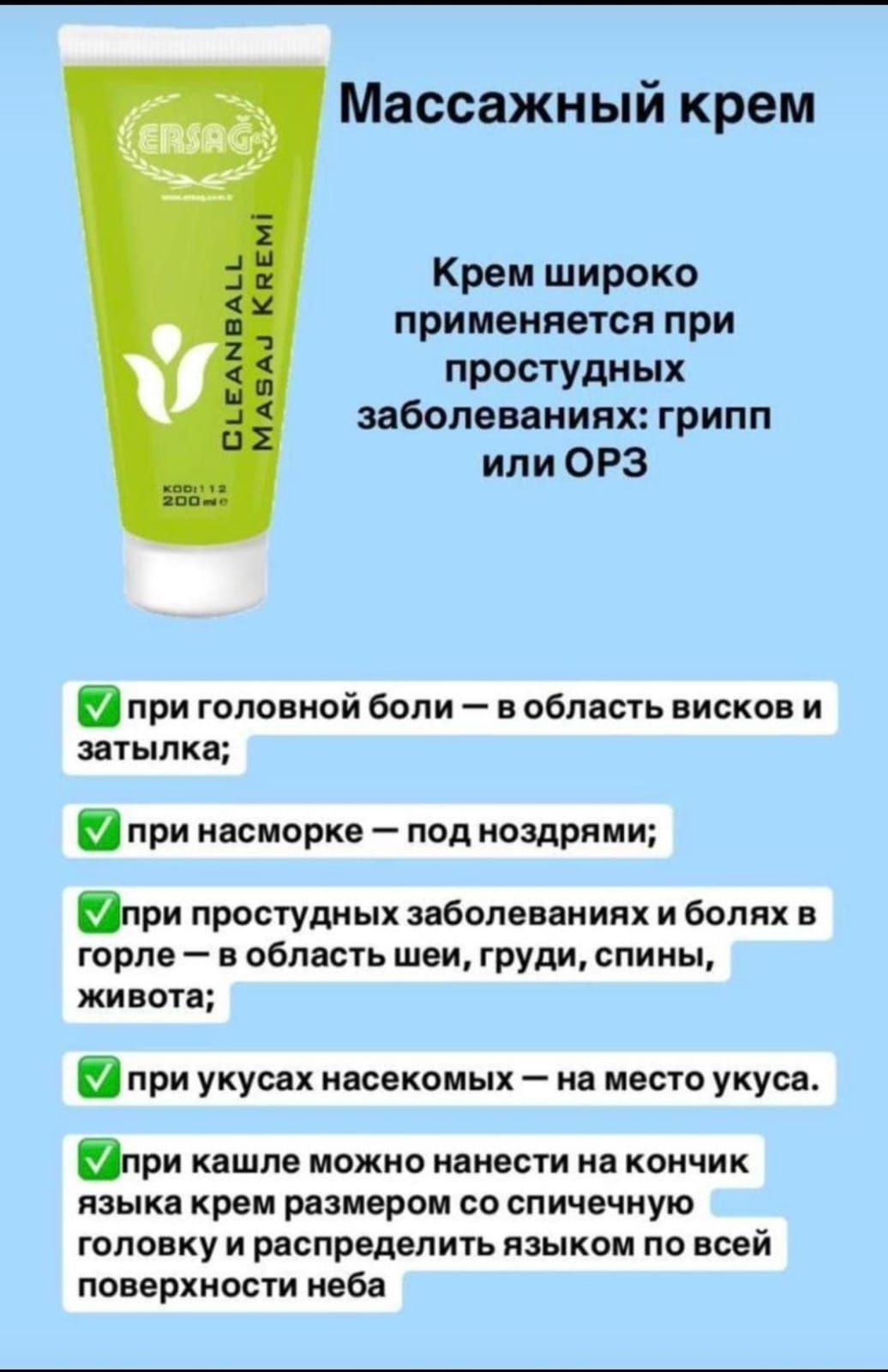 Массажный крем Ерсаг . 200мг . Согревающий  крем . Качество отличное.