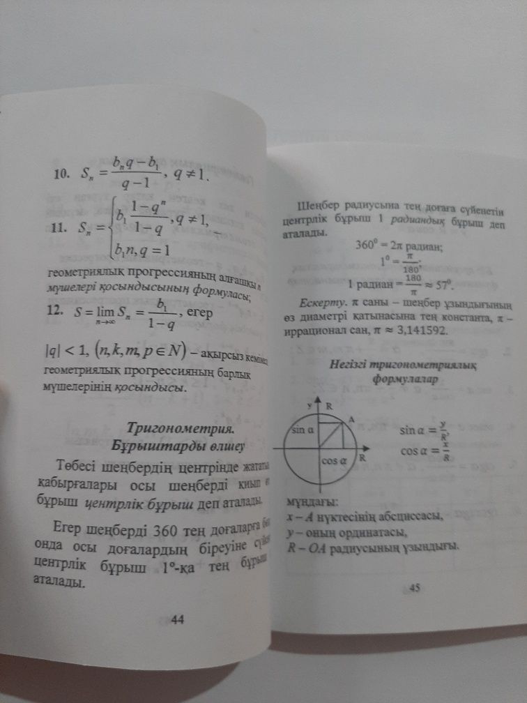 Математика. Б/у. 148 бет.