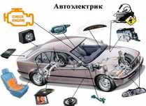 Автоэлектрик