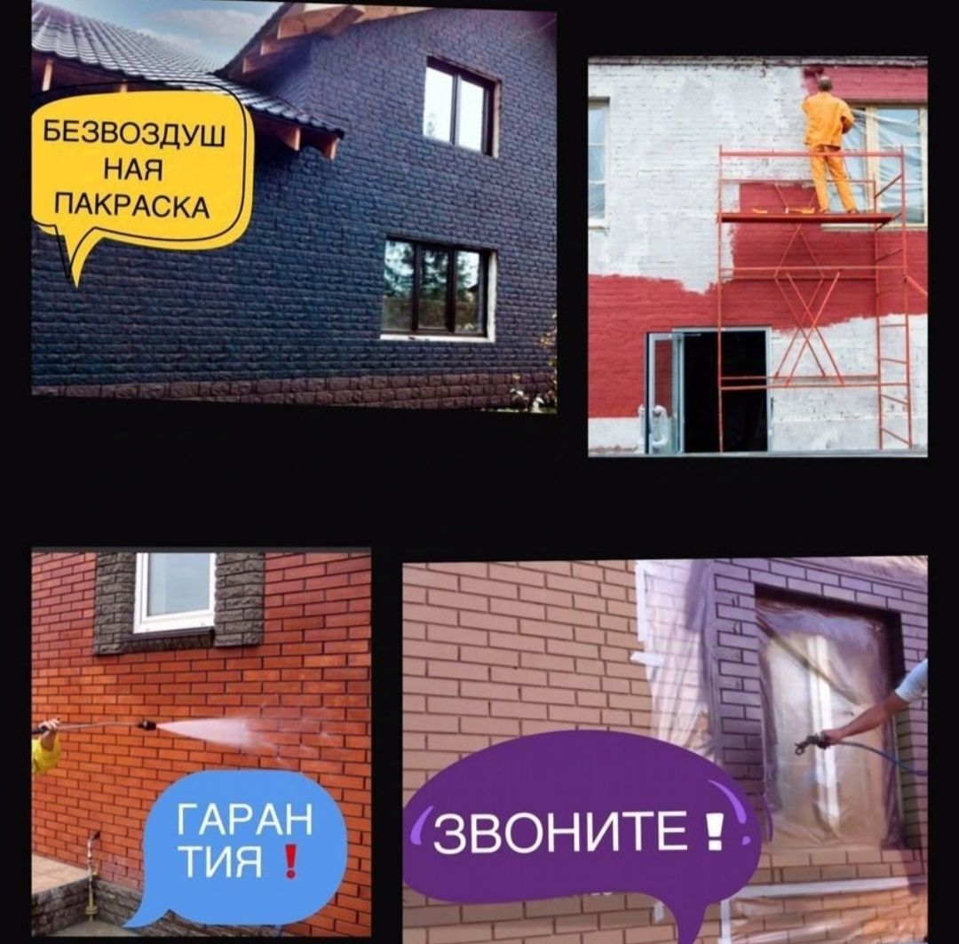 Малярные работы краскопультом