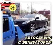 Эвакуатор. Услуги эвакуатора. Караганда