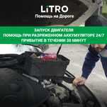 Запуск двигателя помощь при разряженном аккумуляторе Алматы 24/7