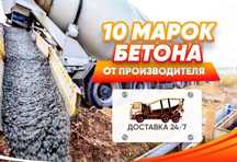 Застройщик? Погнали! Бетон от завода | Миксер 12 м³ | Без нервов