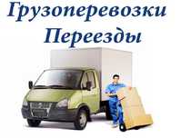 Грузоперевозки на газель город межгород Газель большой