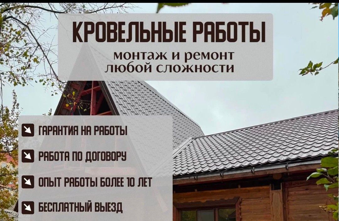 Кровельные работы Ангары Базы КХ любые объемы