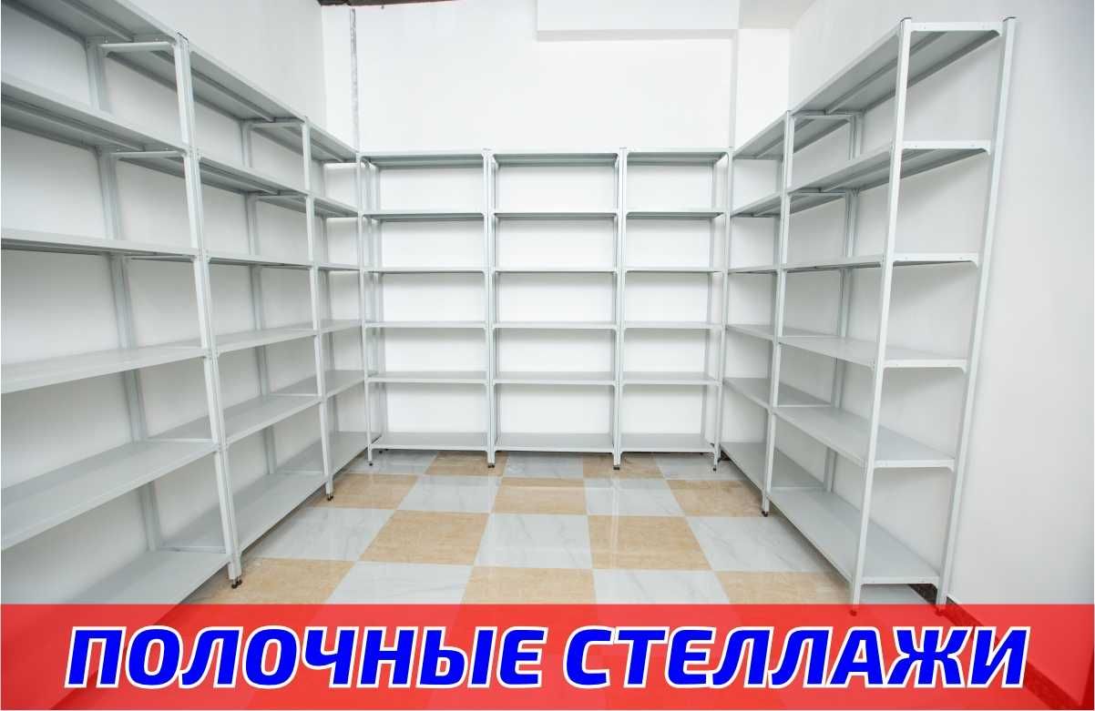 Стеллаж с полками, Акция, металлические стеллажи,архивный стеллаж assp