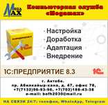 Внедрение, сопровождение, продажа, доработка 1С:Розница, УТ, БК