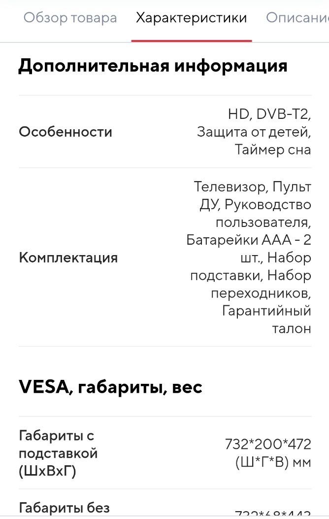 Телевизор Haier 32 дюйма