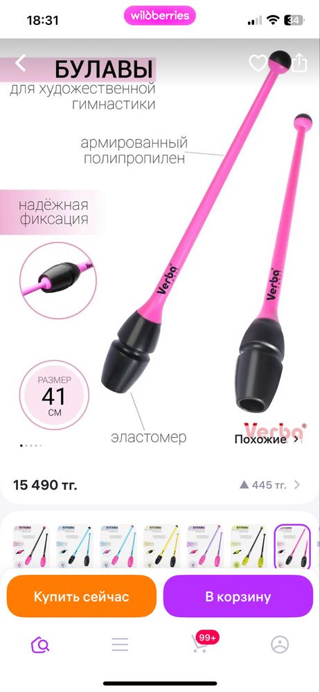 Булавы и мяч для художественной гимнастики
