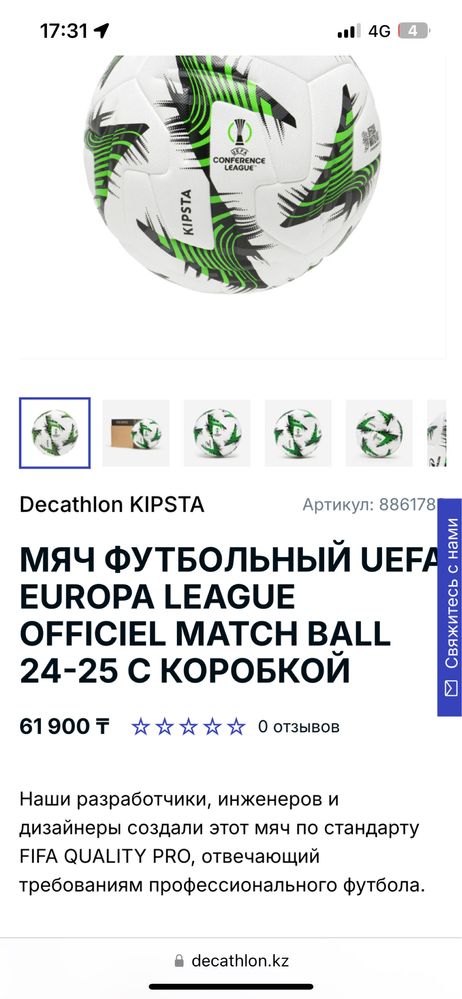 Мяч оригинал новый