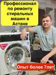 Ремонт стиральных машин