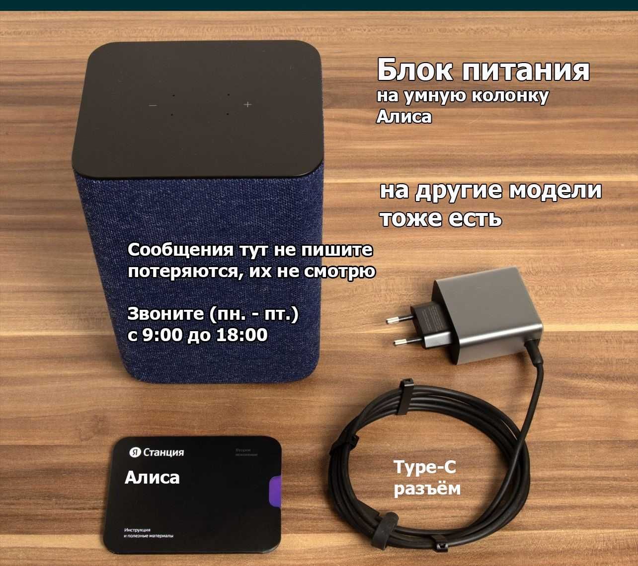 Блок питания на колонку Алиса или для Алисы 2 (адаптер-зарядка)