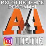 Изготовление объёмных букв, лайтбоксов, банеров, неон вывесок