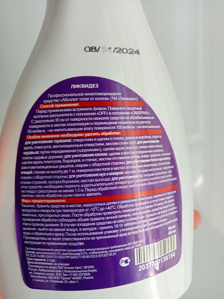 Продам Ликвидез от тараканов, муравей, клопов...