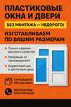 Пластиковые окна и двери