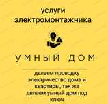 Профессиональный электрик