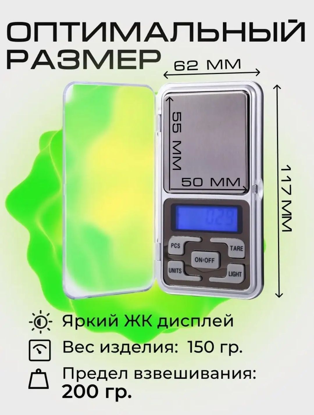 Весы точные. До 200 гр погрешность 0.01