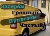 АКЦИЯ Все 700тг химчистка ковров стирка ковров  кілем жуу