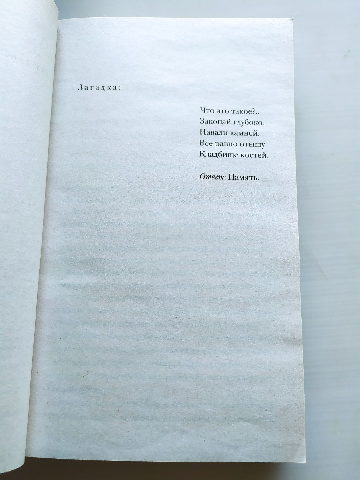 Книга "Люди зимы". Дженнифер Макмахон