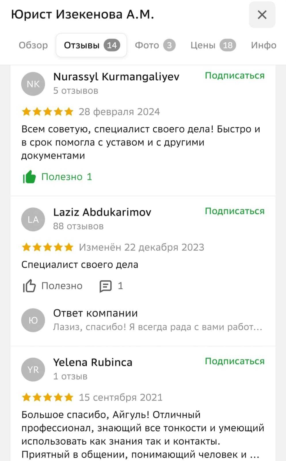 Юрист Айгуль М.: ТОО регистрация, Устав, Заңгер консультация, договоры