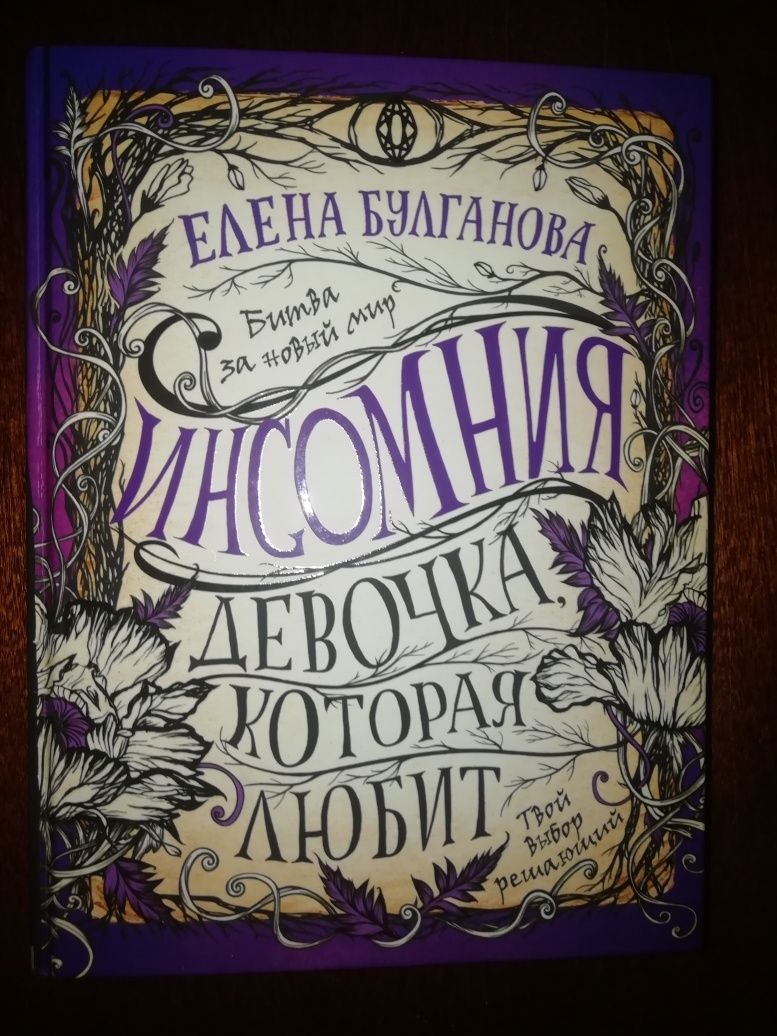 Трилогия "Инсомния"