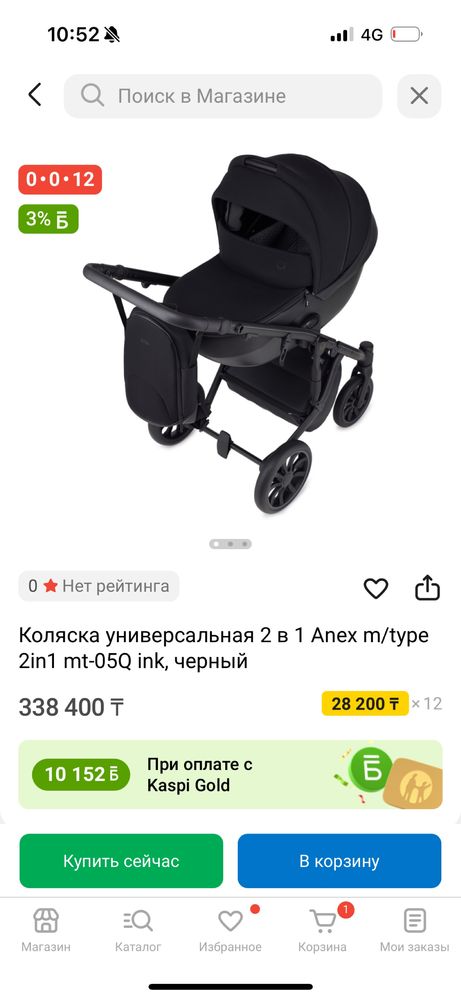 Коляска Anex m/type 2 в 1