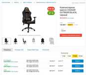 Кресло офисное игровое COUGAR OUTRIDER BLACK
