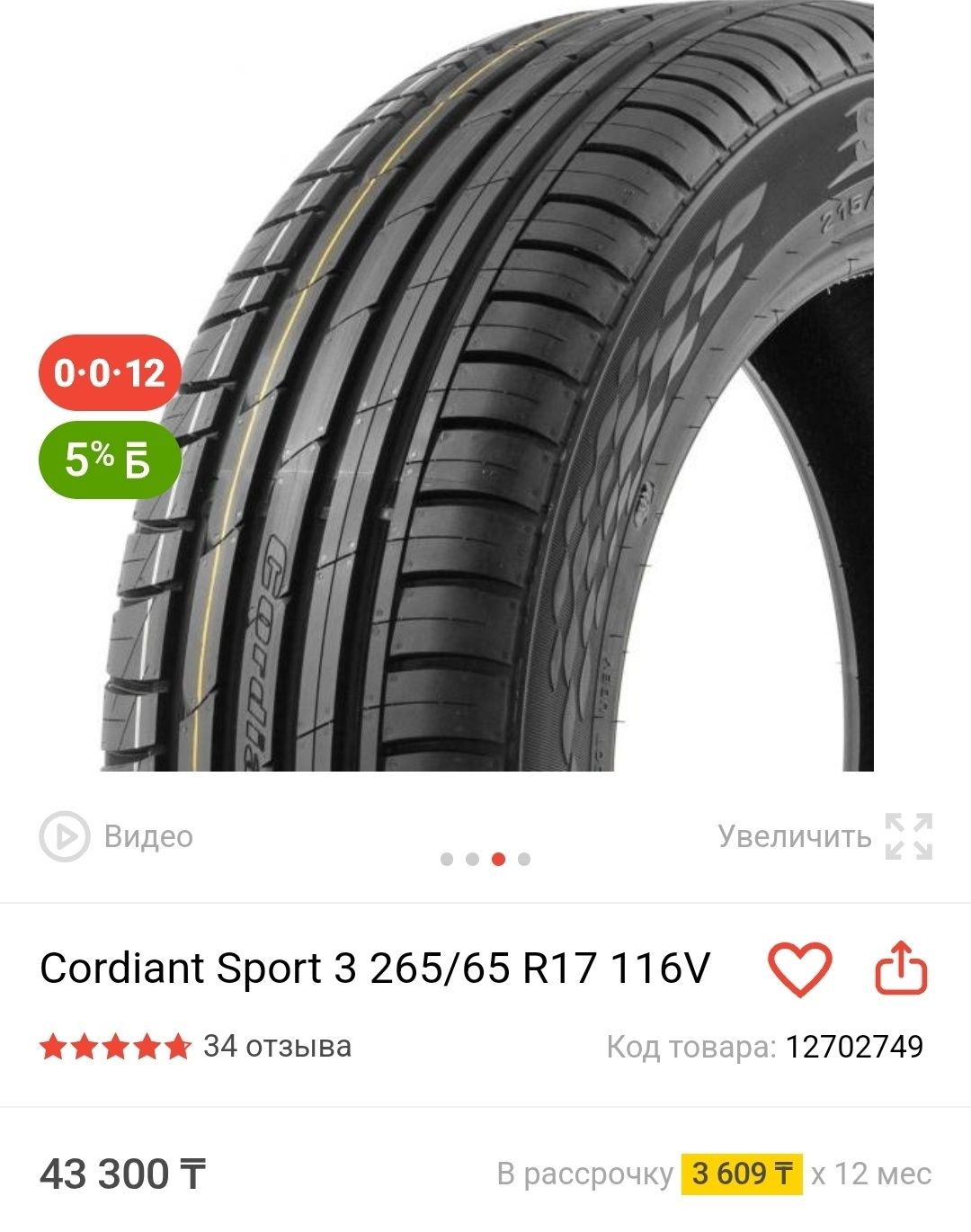 Продам новые по 37500 тенге за 1 шт