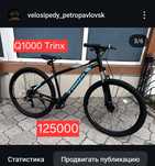 Trinx Q1000 велосипед спортивный