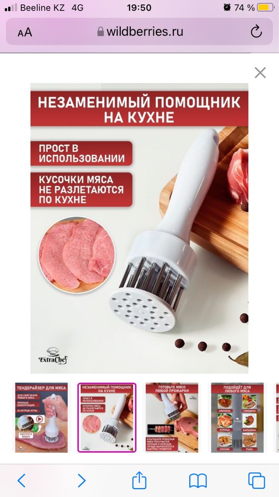 Тендерайзер для мяса