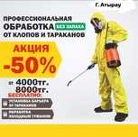 Дезинфекция.