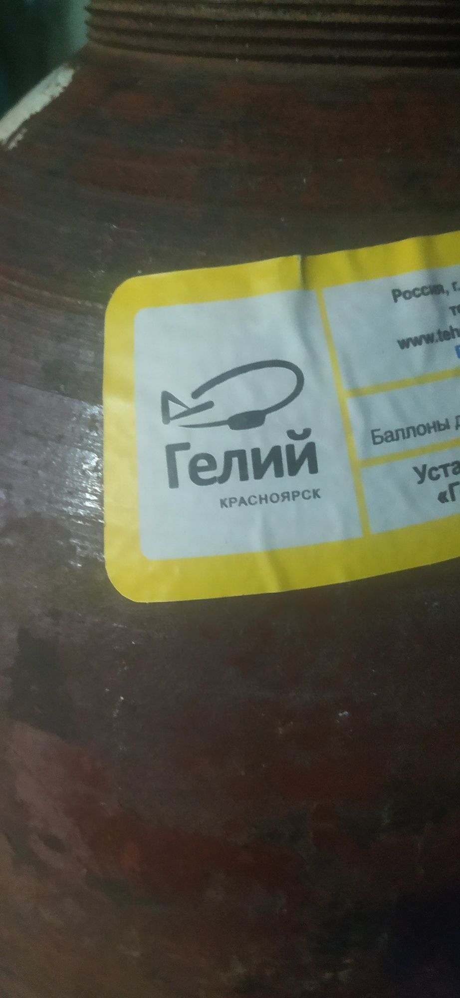 Продам пустой баллон для гелия