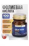 Фолиевая кислота 400 мкг Турция
