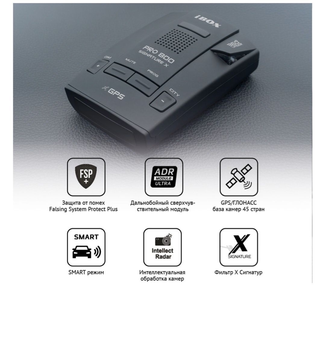 Радар-детектор iBox
