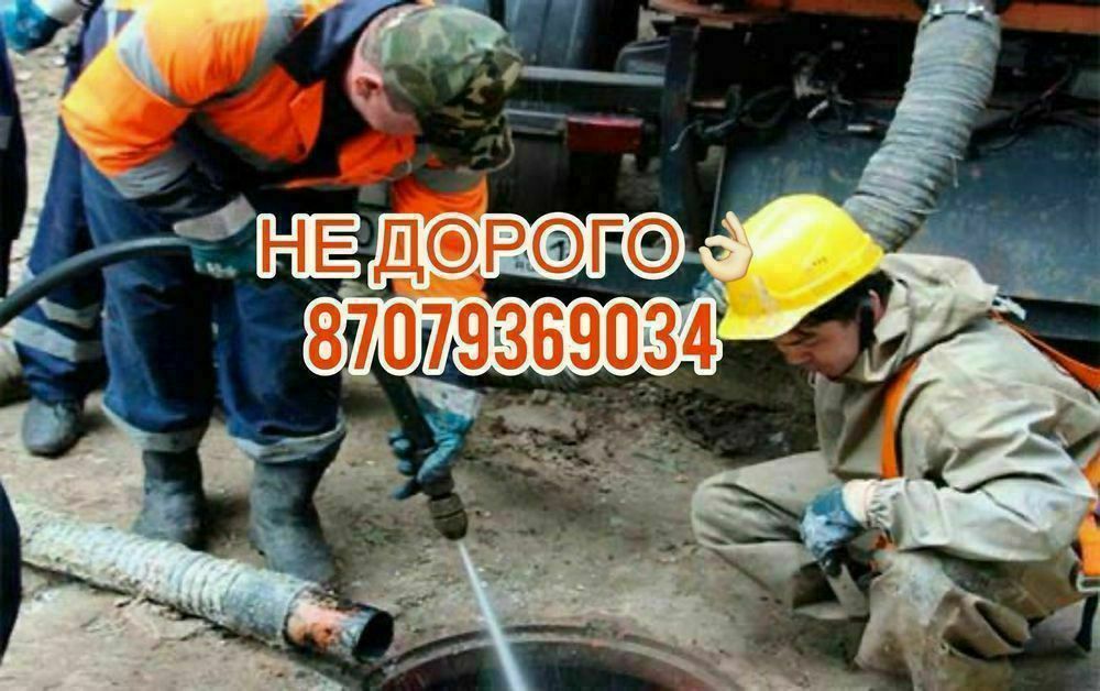 Прочистка Канализации услуги Крота