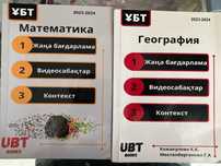 Продам книги для подготовки ЕНТ (на каз)